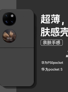 适用华为p50pocket手机壳P50Pocket超薄磨砂折叠屏防摔P50宝盒黑色新款PocketS肤感保护套保护壳全包防摔外壳