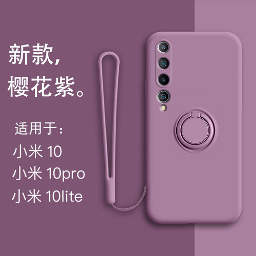 适用小米10一体指环壳