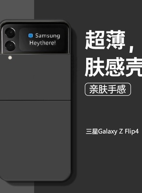 适用于三星zflip4手机壳超薄磨砂w23flip肤感Z Flip3保护套折叠屏galaxyzflip1/2全包防摔新款简约女潮保护套