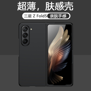 适用于三星zfold5手机壳超薄磨砂Galaxy Z Fold5肤感保护套折叠屏防摔zflod5黑色男女新款保护壳全包防摔外壳