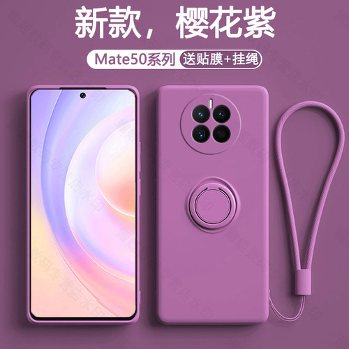 华为mate50系列硅胶简约支架壳