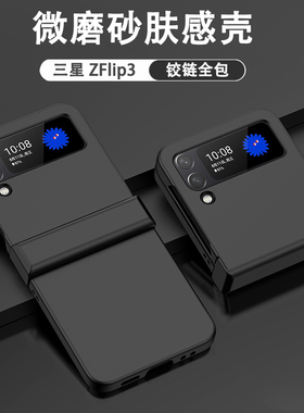 【铰链全包】适用于三星zflip3手机壳折叠屏新款Galaxy zfilp4保护套超薄磨砂防摔W23flip外壳男女创意潮牌