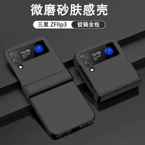 三星zflip3/4PC超薄铰链全包外壳