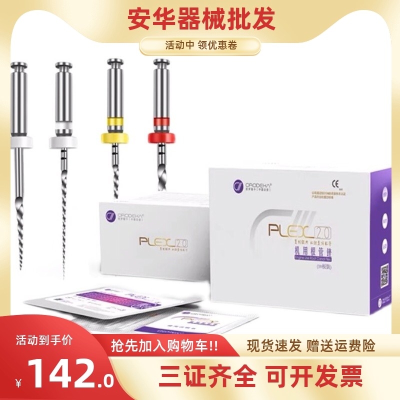 欧罗德卡软锉八颗牙镍钛机扩针机扩消毒盒大号混装八颗牙开口矬