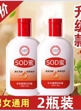 【2瓶】四季用大人宝宝SOD蜜保湿补水面霜乳液防裂润肤身体乳手霜