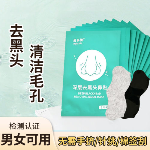 爱莎旎深层去黑头鼻贴清洁毛孔