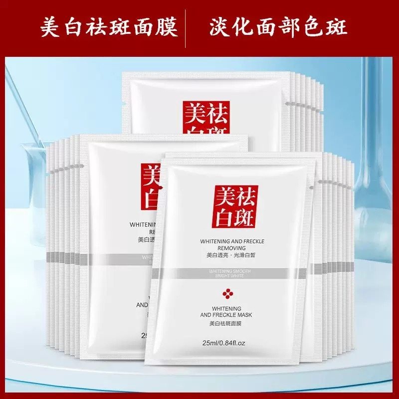 烟酰胺美白祛斑面膜片装25ml补水保湿淡化斑点滋润易吸收四季护肤