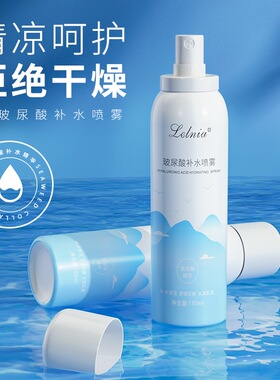 玻尿酸补水喷雾湿敷妆前爽肤水