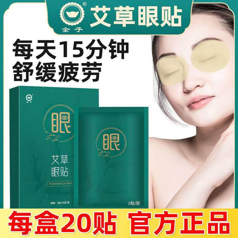 【3盒60片】艾草眼贴缓解眼睛疲劳呵护眼干眼部舒适学生熬夜呵护,居家日用,眼贴,淘宝优惠券,粉丝福利购,淘宝优惠卷