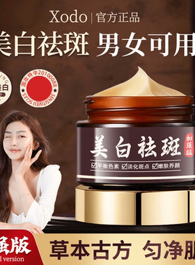 XODO草本古方美白霜改善暗沉面霜淡化斑斑点点莹润透亮男女霜推荐