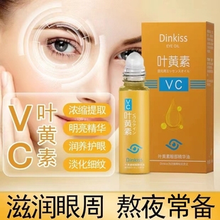Dinkiss葉黃素眼部精華油8ml保濕 改善細紋黑眼圈呵護眼周肌膚護膚