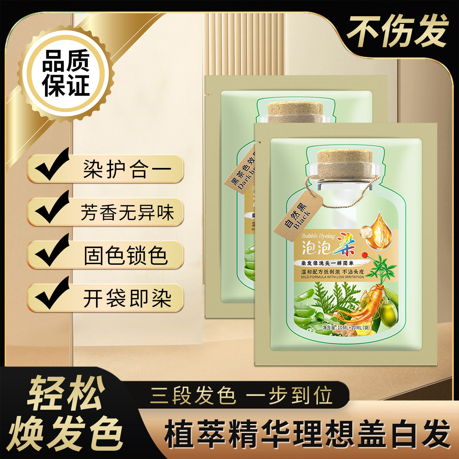 【10袋】袋装泡泡染染发膏直播爆款植物萃取男女士可用染发剂正品,美发护发/假发,漂发剂,淘宝优惠券,粉丝福利购,淘宝优惠卷