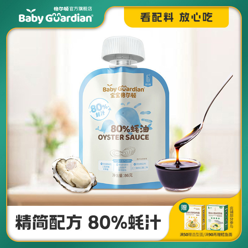 格尔顿蚝油家用挤挤装86g炒菜提鲜儿童调料小包装 满赠宝宝辅食面高性价比高么？