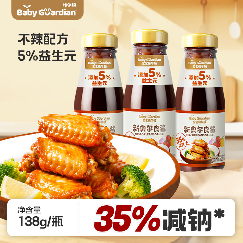 宝宝格尔顿奥尔良酱烧烤烤肉烤翅儿童0添加防腐剂调味料搭配辅食,婴童食品,调料,淘宝优惠券,粉丝福利购,淘宝优惠卷