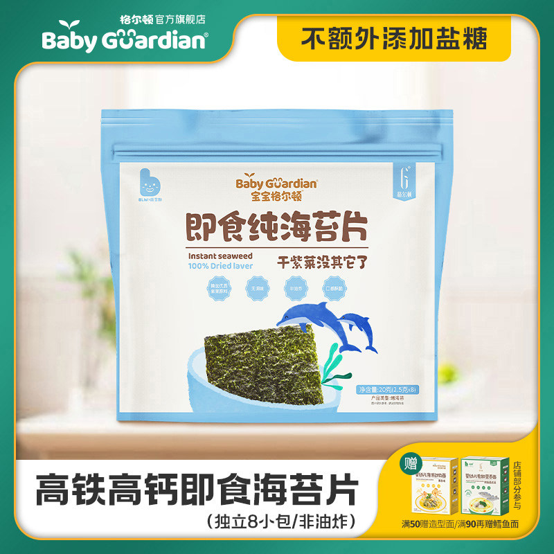 格尔顿海苔脆片独立小包装孕妇儿童零食紫菜碎拌饭无添加食盐怎么样,好用不?