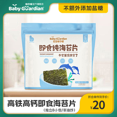 格尔顿儿童孕妇零食海苔片