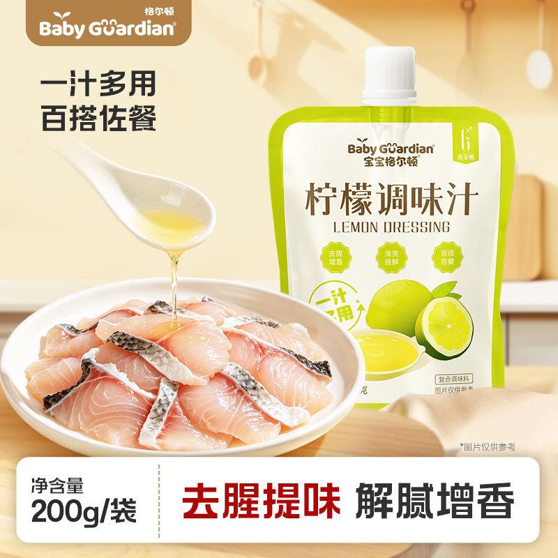 宝宝格尔顿柠檬调味汁200g袋装去腥提味解腻增香儿童调味料浓缩汁
