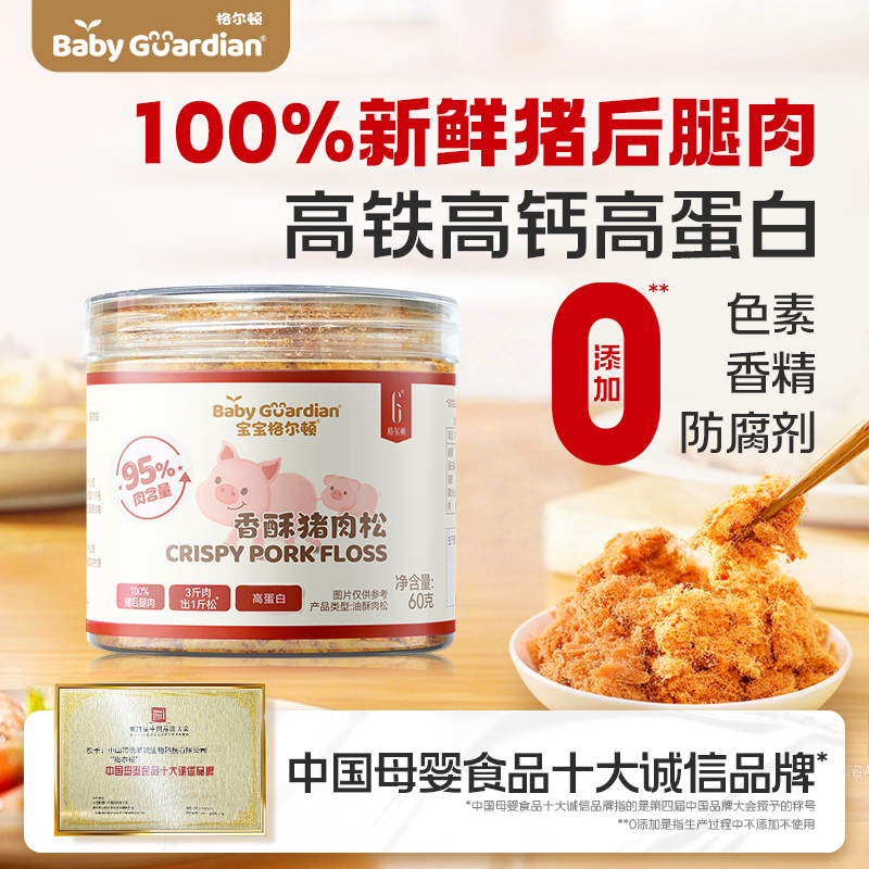 【95%肉量】宝宝格尔顿猪肉松