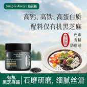 格简顿有机黑芝麻酱不加白糖无添加盐早餐健身减脂餐调味黑芝麻酱