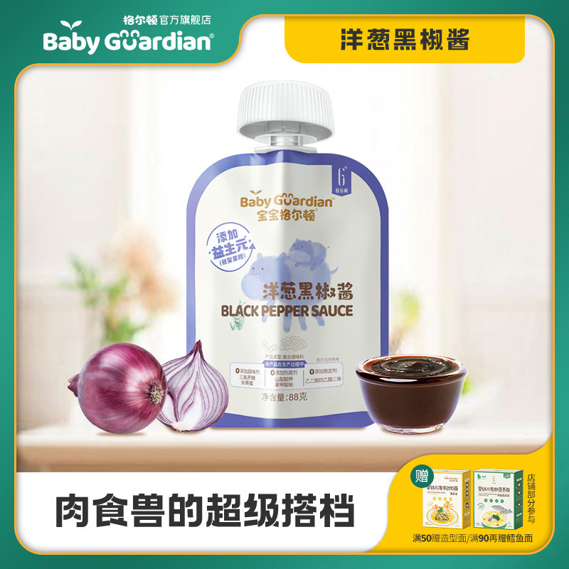 格尔顿洋葱黑椒酱家用挤挤装提鲜调料腌料怎么样,好用不?