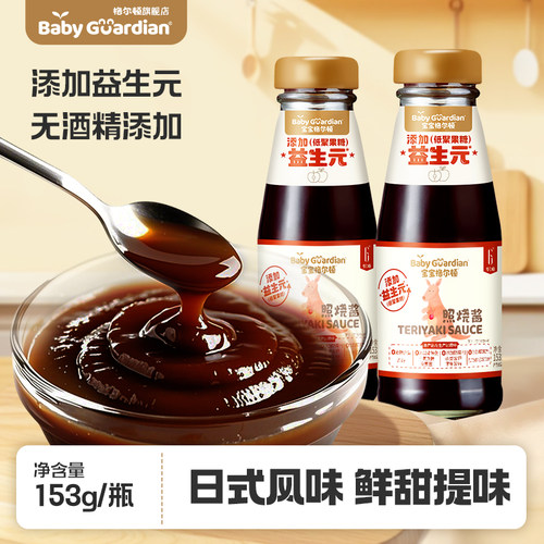【日式风味】宝宝格尔顿照烧汁