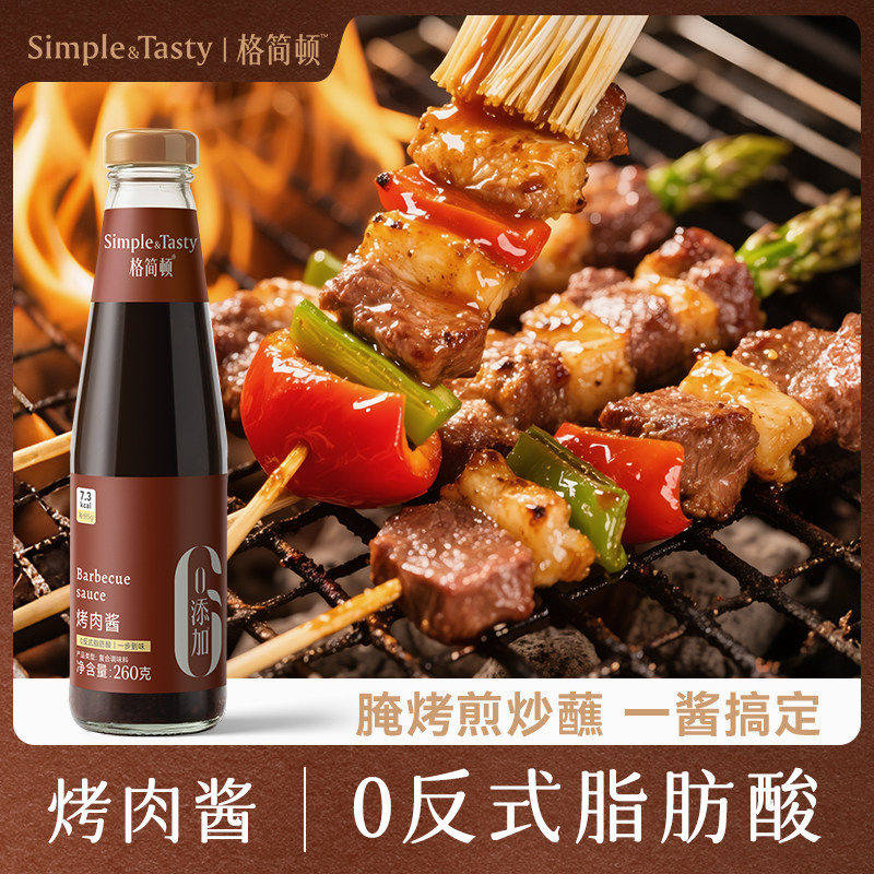 格简顿韩式烤肉酱无添加香精腌制烤鸡翅烤肉烧烤健身减脂餐酱料