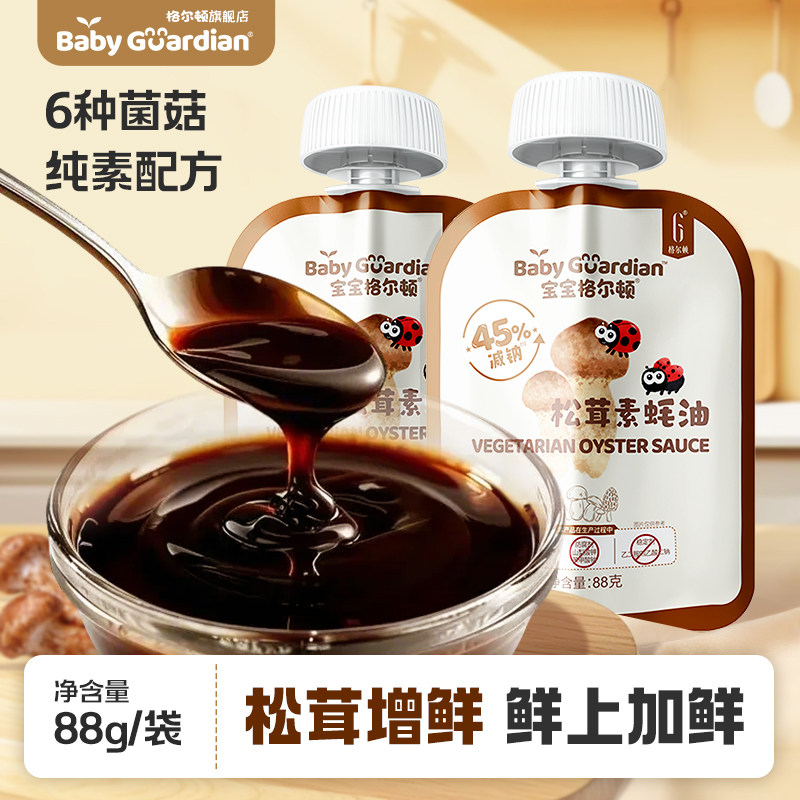 宝宝格尔顿松茸素蚝油无添加防腐剂儿童调料调味料可搭配辅食