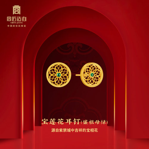 宫匠造办官方店宝莲花耳钉足金镂空镶嵌祖母绿宝石莲花纹饰金花丝