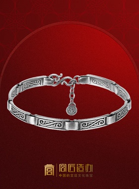 宫匠造办平安符链手链足银
