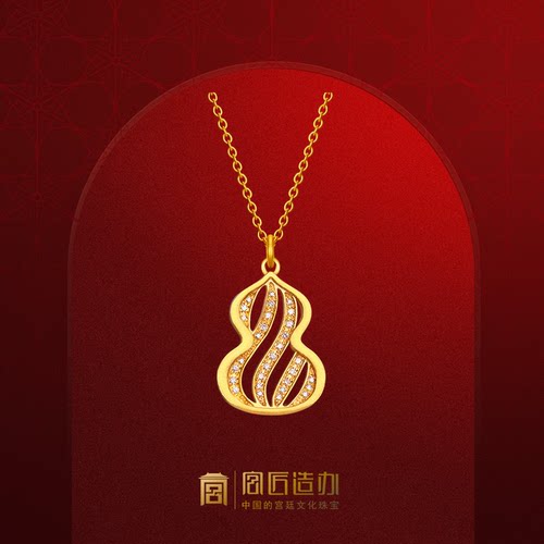 宫匠造办官方店福禄黄金镶钻石项链女士镂空葫芦足金吊坠调节钱扣