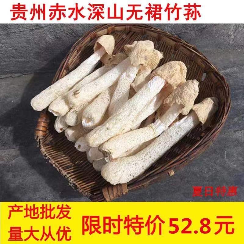 2023贵州新鲜竹荪竹笙煲汤食材