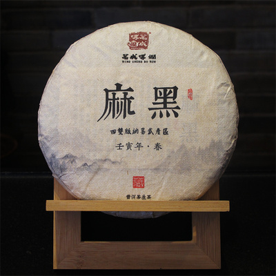 茗成博润2022易武麻黑古树普洱茶