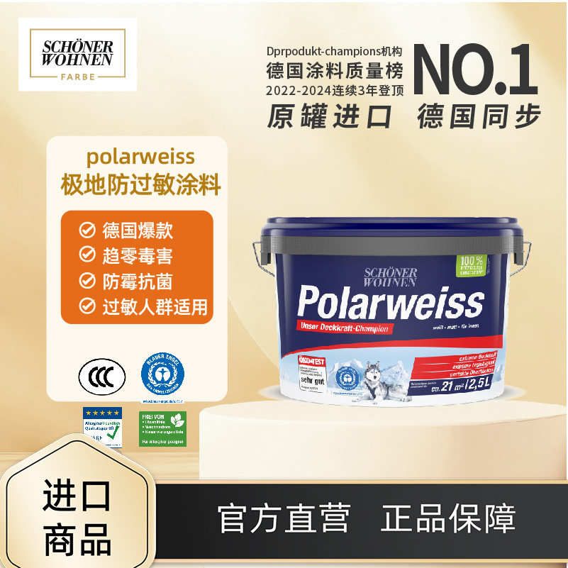 舒纳沃恩极地白防过敏乳胶漆德国原装进口家用室内自刷油漆涂料