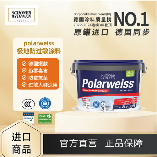 极地白防过敏乳胶漆德国进口