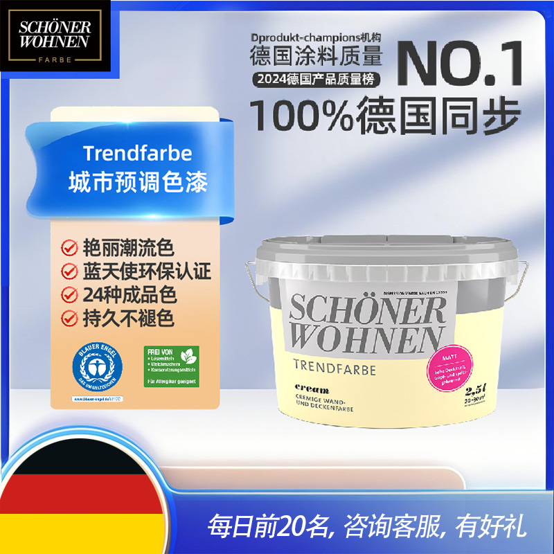 德国舒纳沃恩进口乳胶漆室内家用自刷预调色漆墙面彩色漆油漆涂料