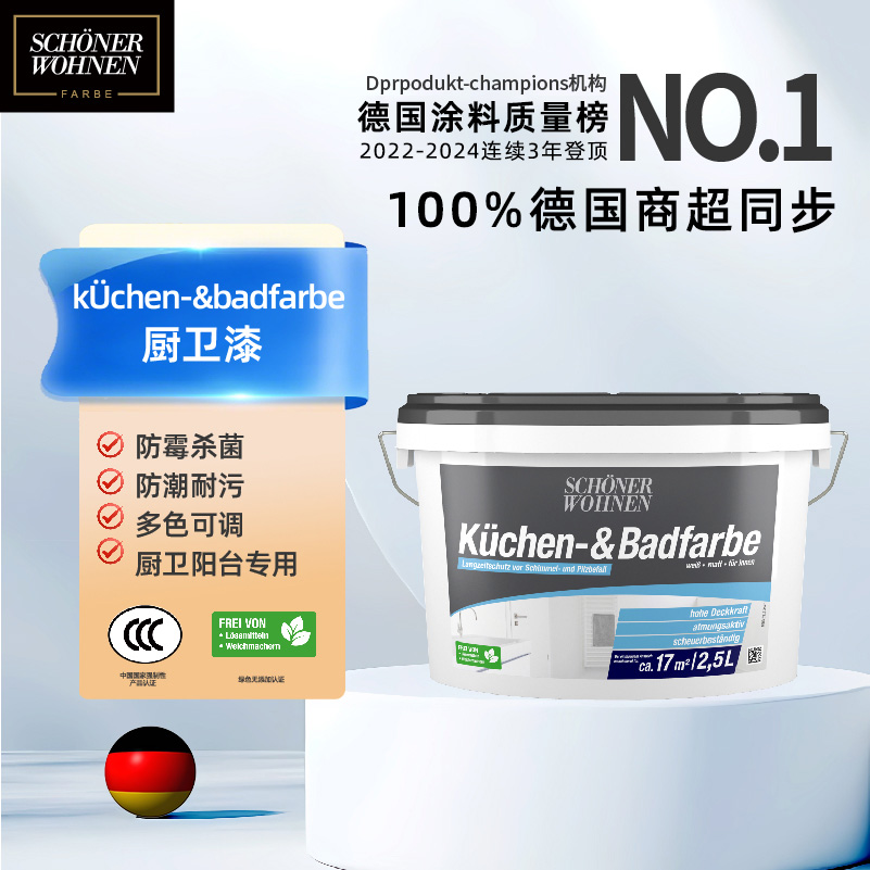 德国进口舒纳沃恩厨卫漆