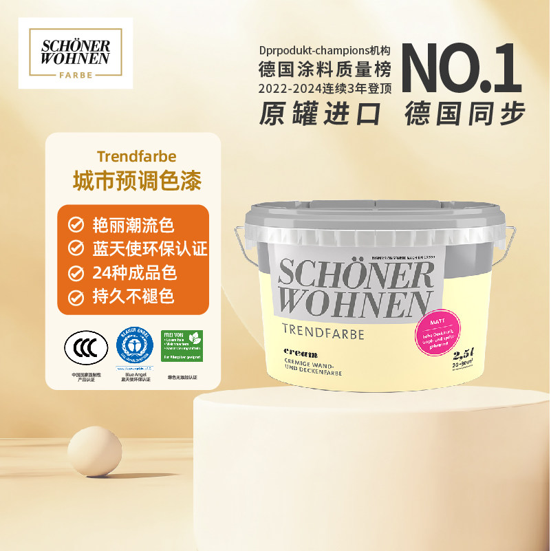 德国舒纳沃恩进口乳胶漆室内家用自刷预调色漆墙面彩色漆油漆涂料