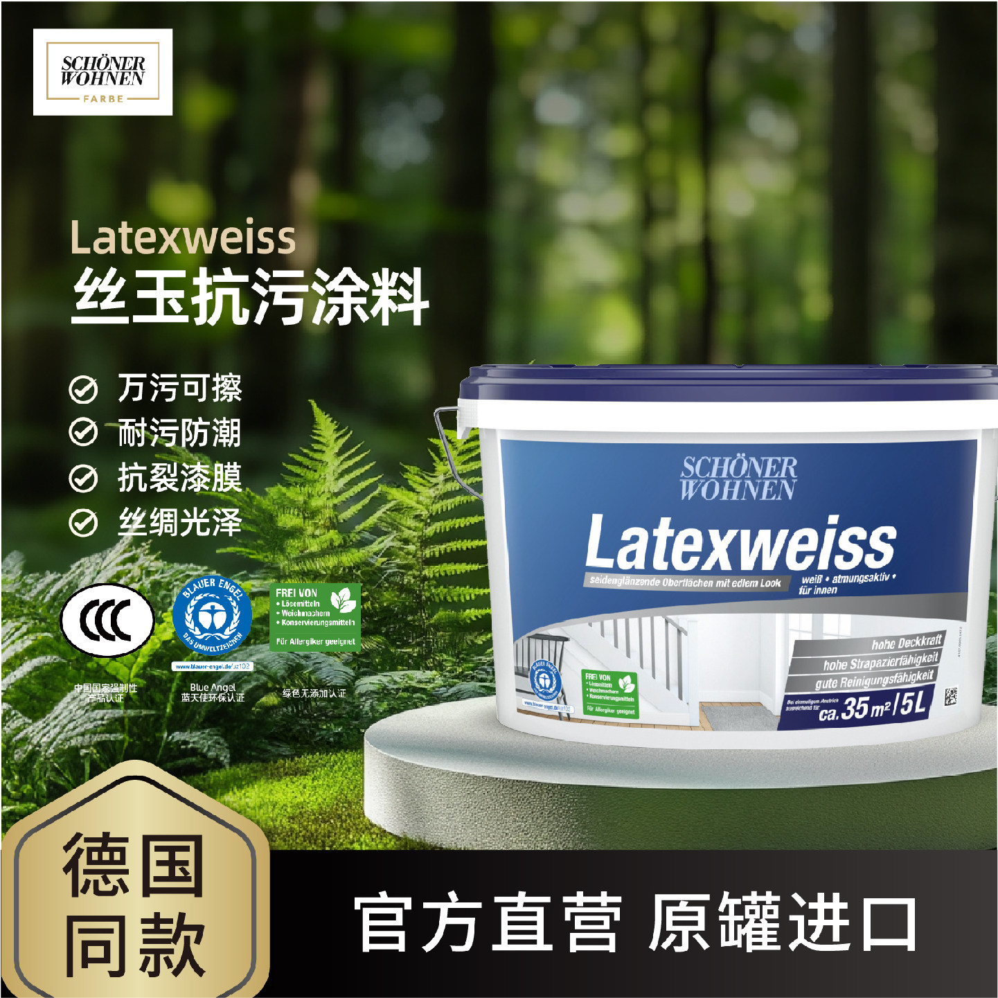 德国舒纳沃恩丝玉墙面漆