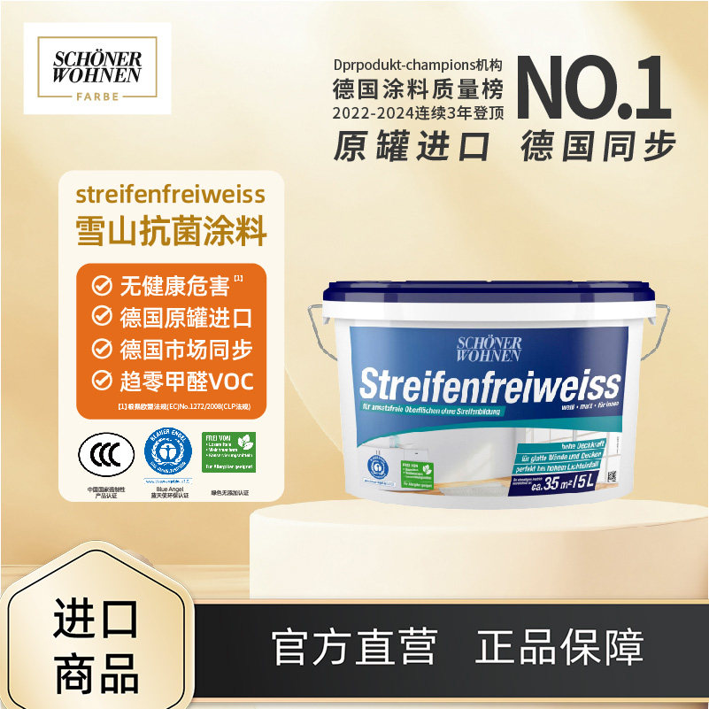 【爆款】德国舒纳沃恩雪山家用自刷抗菌艺术内墙乳胶漆 趋零甲醛