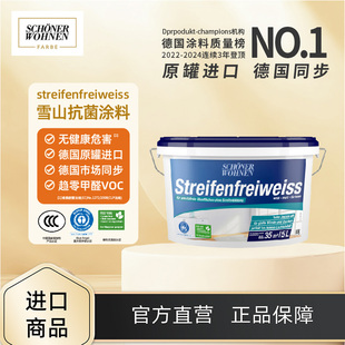 德国舒纳沃恩雪山家用自刷抗菌艺术内墙乳胶漆 趋零甲醛 爆款
