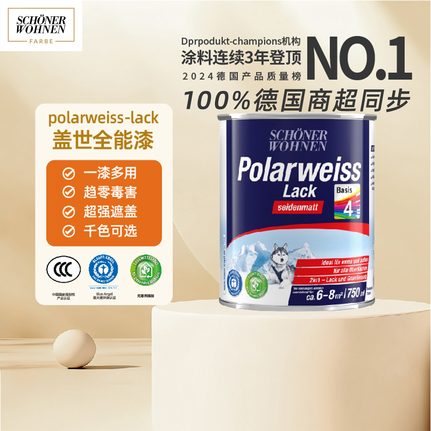 德国进口盖世全能改色漆翻新漆