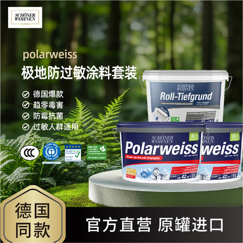 舒纳沃恩极地白进口乳胶漆室内家用自刷内墙面漆水性环保涂料防霉 - 封面