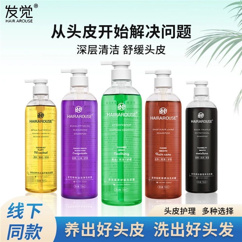 发觉洗发水控油蓬松去屑鼠尾草养发白桦木控油紫草舒缓头皮洗发液