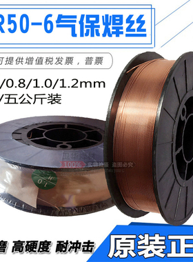 轮船原装ER50-6气保焊丝ER70S-6二保焊丝0.6/0.8/1.0/1.2mm实心