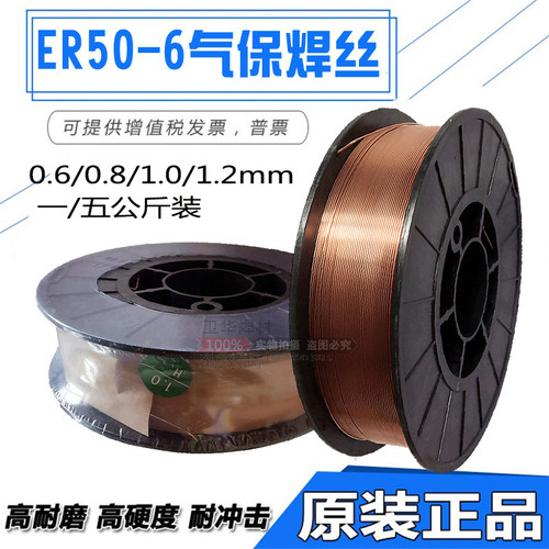 轮船原装ER50-6气保焊丝ER70S-6二保焊丝0.6/0.8/1.0/1.2mm实心