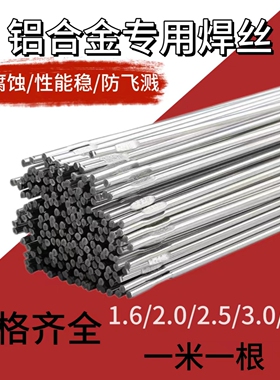 ER5083氩弧焊铝焊丝ER5052ER6061ER6063激光铝焊丝气保焊铝焊丝