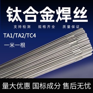 ERTi 2氩弧焊TC4钛合金焊丝国标钛丝直条 TA1钛线 纯钛TA2