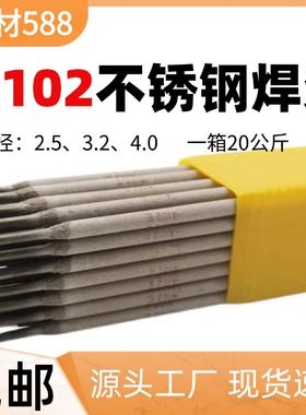 A102不锈钢焊条022 A302 402 132 002 107 507 E2209普通电焊机用