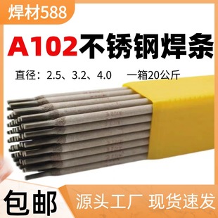 132 402 002 107 E2209普通电焊机用 A102不锈钢焊条022 507 A302