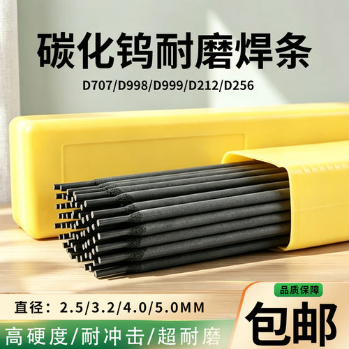 碳化钨耐磨焊条高硬度耐冲击4mm